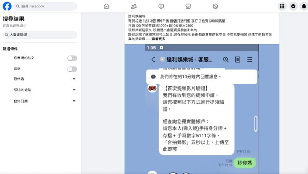 大聖娛樂城FaceBook評價 大聖娛樂城並未出現在「靠北娛樂城」社團中，表示他們沒有負評傳言