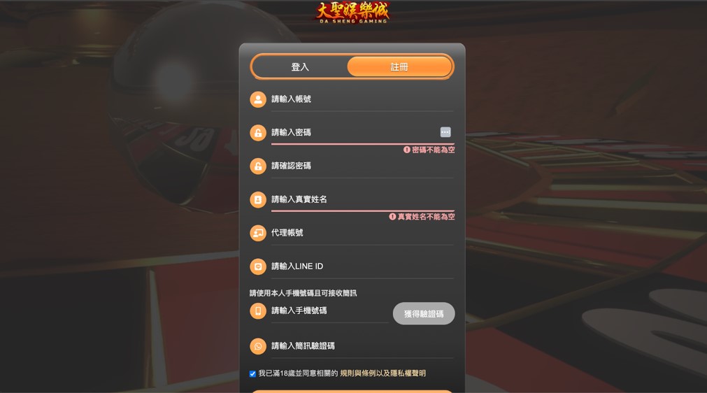 大聖娛樂城登入步驟 1.確認註冊須知，點選「我同意」 2.填寫註冊表單，包括帳號、密碼、姓名、手機號碼等 3.收取簡訊填寫驗證碼 4.點擊「註冊」按鈕