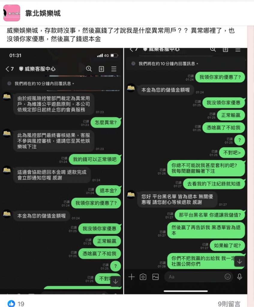 娛樂城詐騙案例一 用戶在存款和遊戲過程中沒有問題,但贏錢後被告知是「異常用戶」，最終只退回本金。其實這是典型的「贏錢就找藉口不出款」的手法。