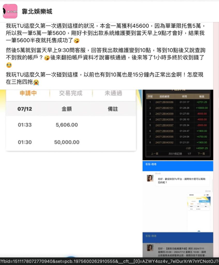 娛樂城詐騙案例二 玩家贏錢後申請提款，娛樂城以系統維護等藉口一再拖延，最後在玩家多次催促下才完成出款。這也是娛樂城詐騙「拖延出款」的經典手法