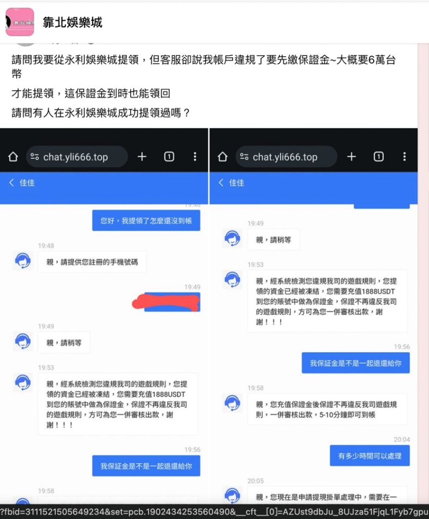 娛樂城詐騙案例三 這案例是玩家申請提款，娛樂城客服聲稱帳戶違規，要求支付6萬元「保證金」才能提款。這是非常明顯的「額外收費詐騙」方式。