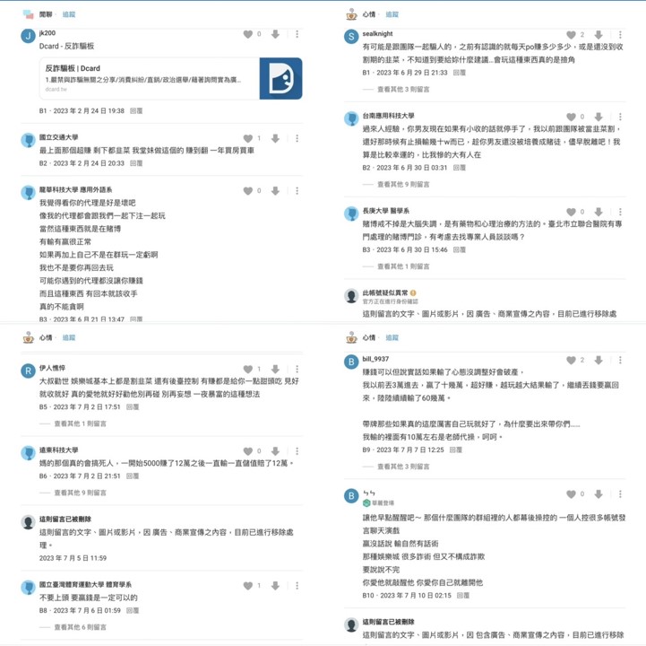 博弈代理dcard討論分享 不少網友也警告：「小心被騙！有些所謂的博弈代理其實是詐騙集團的陷阱。」討論貼文中大多都是負面的聲音。