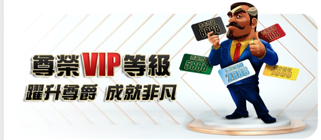 線上娛樂城VIP：大老爺娛樂城 最高返水0.8%